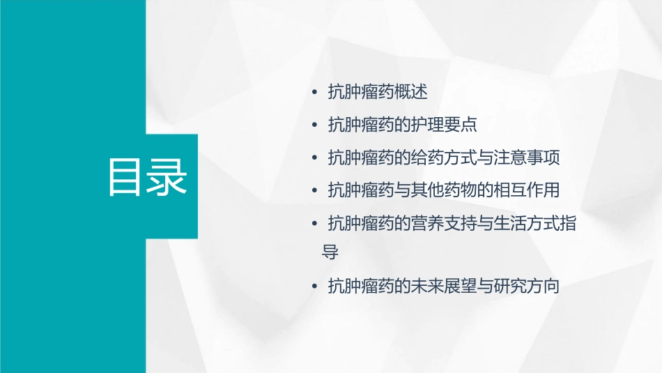 抗肿瘤药护理课件_第2页