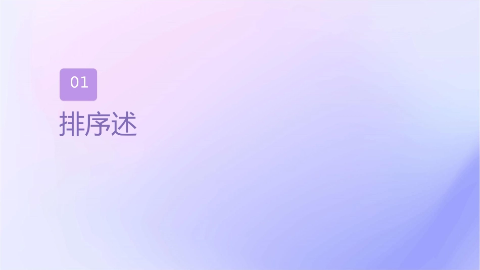 韩伯棠管理运筹学(第三版)排序与统筹课件_第3页