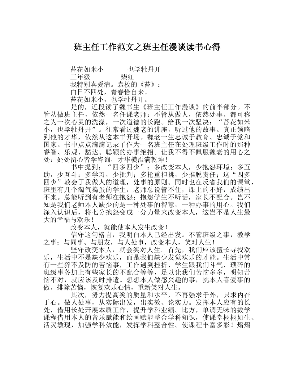 班主任工作范文班主任漫谈读书心得 _第1页