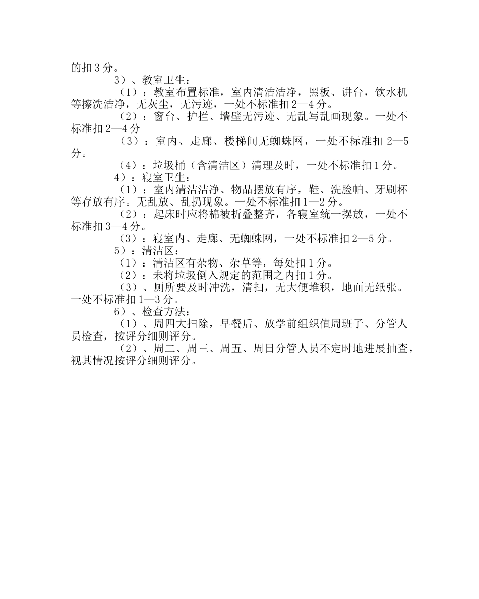 班主任工作范文班主任津贴发放细则 _第2页