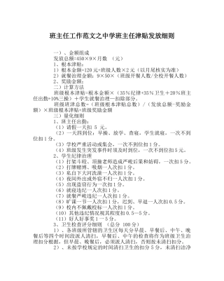 班主任工作范文班主任津贴发放细则 