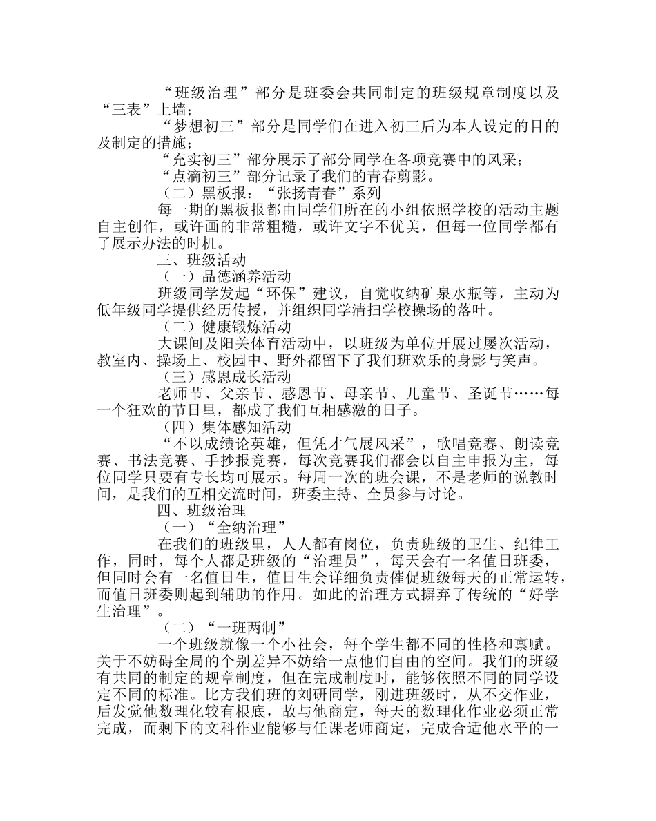 班主任工作范文班主任汇报材料：“萤火虫班”的自我成长 _第2页