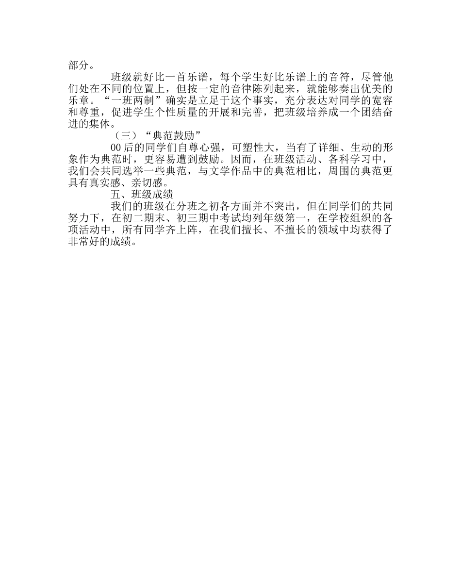 班主任工作范文班主任汇报材料：“萤火虫班”的自我成长 _第3页