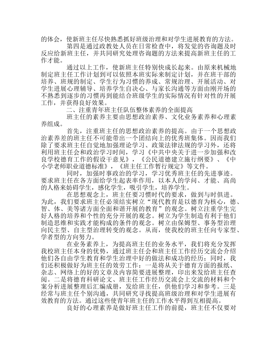 班主任工作范文班主任梯队培养计划 _第2页