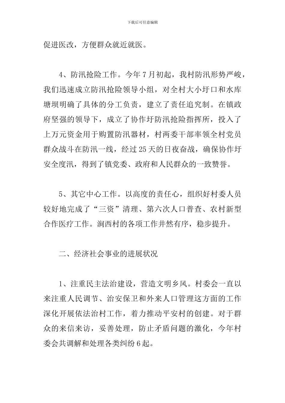 村主任述廉述职报告_第3页