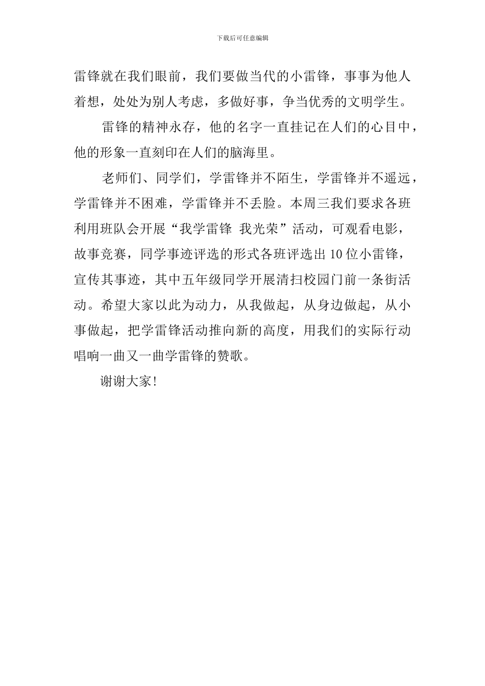 学雷锋精神国旗下演讲稿_第2页