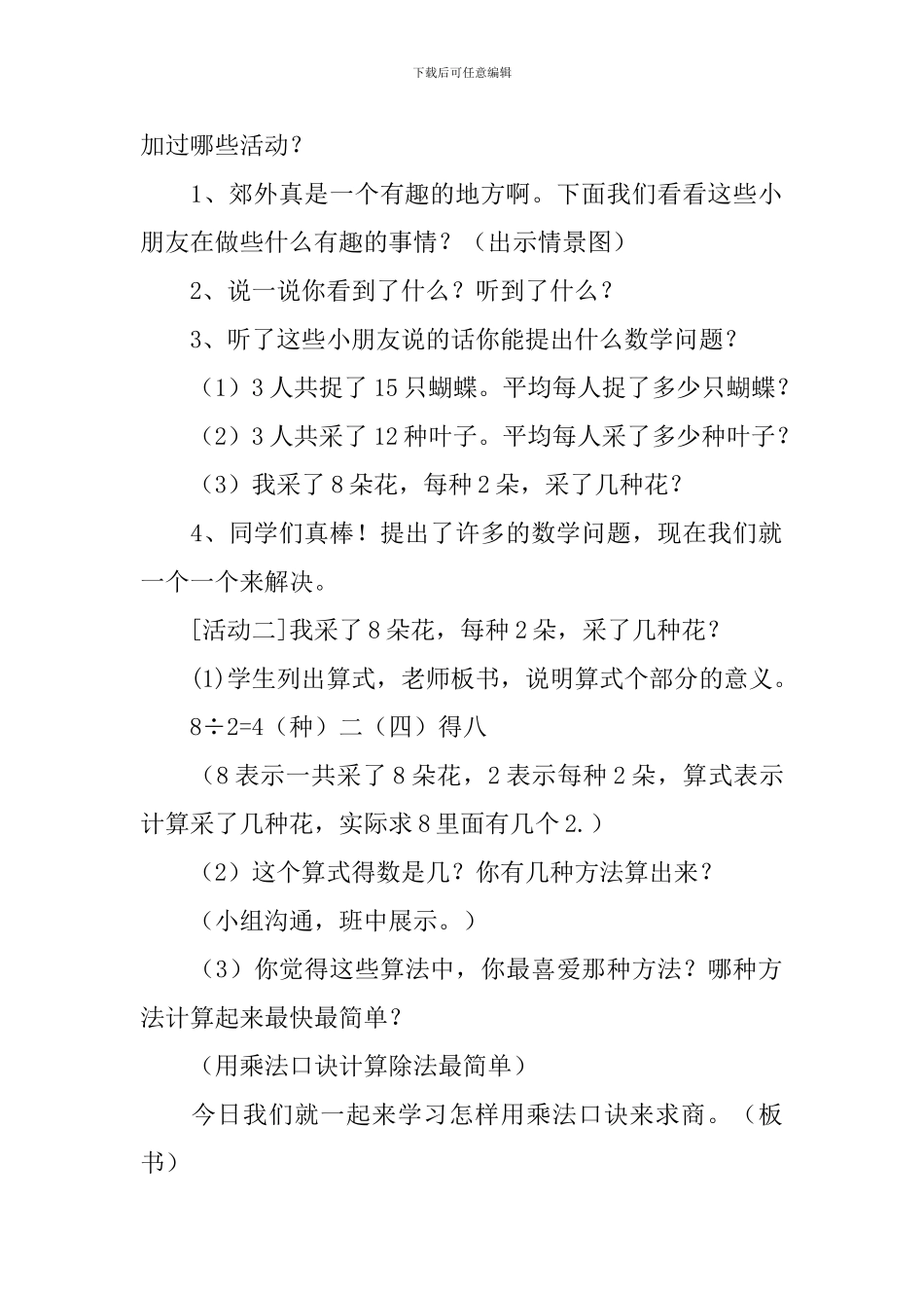 《5的乘法口诀》教学设计_第2页