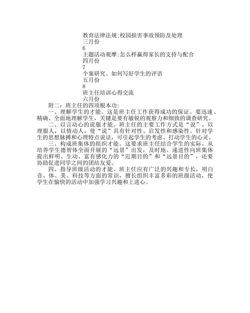 班主任工作范文班主任校本培训方案 _第3页