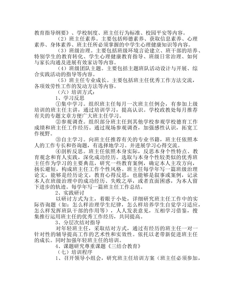 班主任工作范文班主任校本培训计划 _第2页