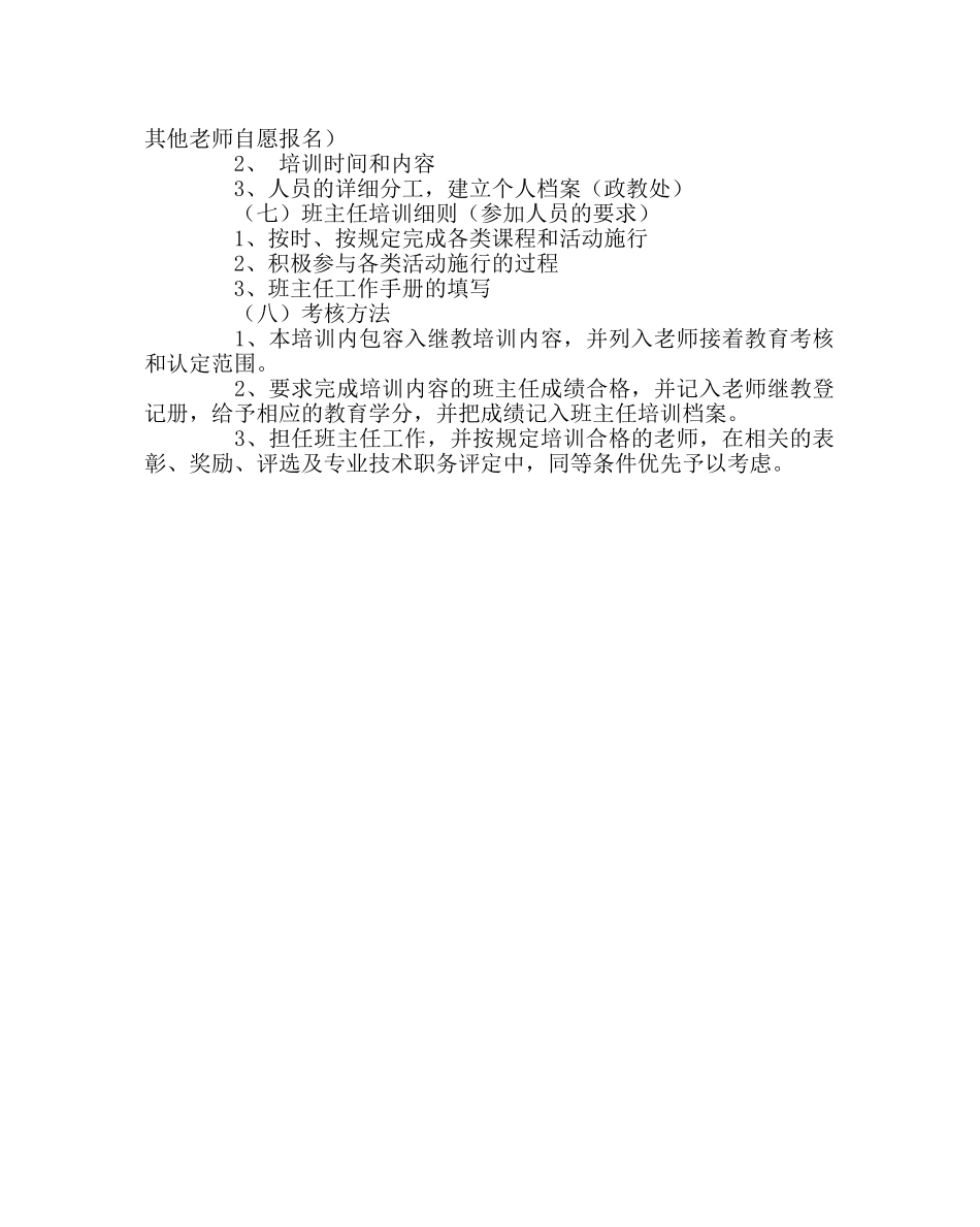 班主任工作范文班主任校本培训计划 _第3页