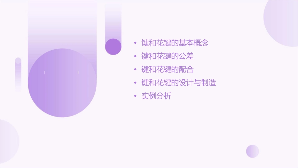 键和花键的公差及配合全解课件_第2页