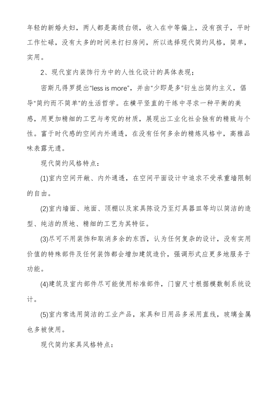室内设计开题报告_第2页