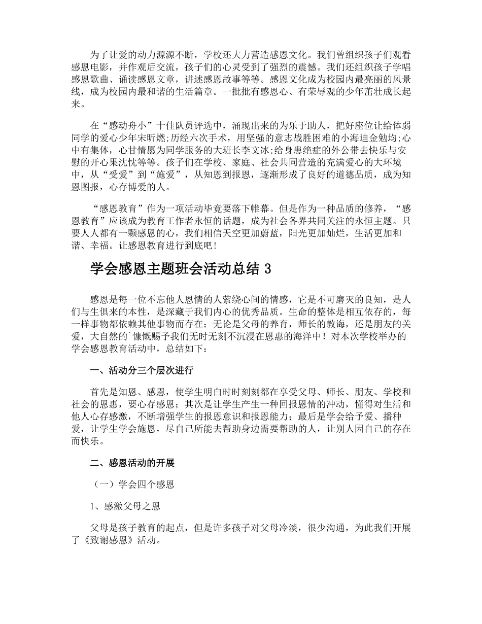 学会感恩主题班会活动总结_第2页