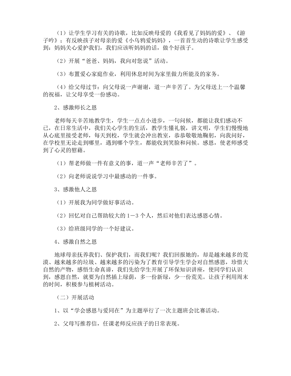 学会感恩主题班会活动总结_第3页