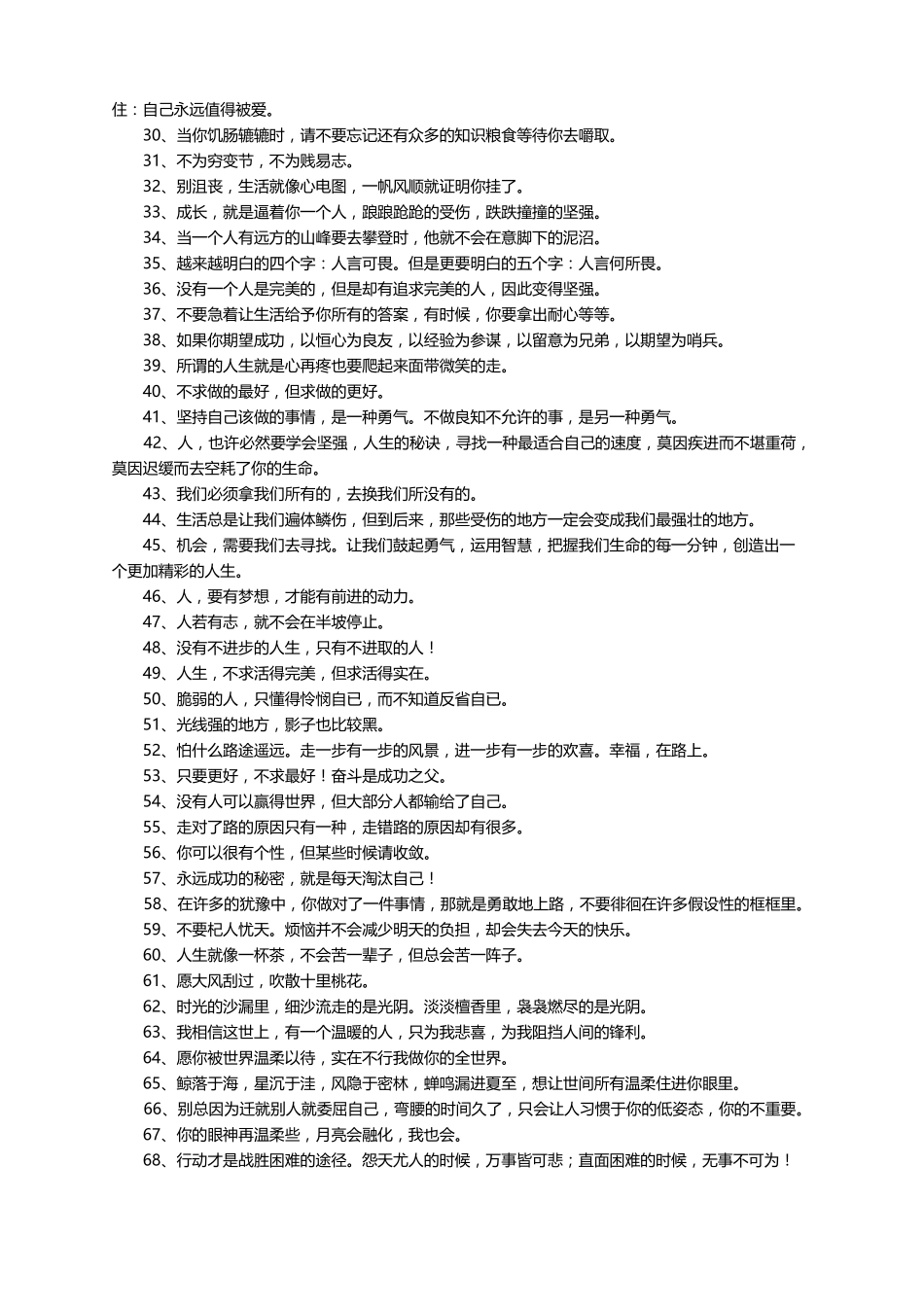 干净治愈文案短句精选250句_第2页