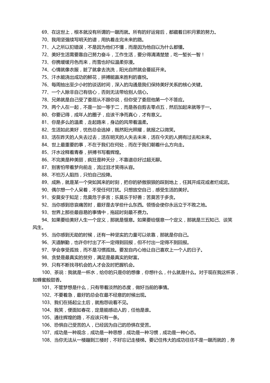 干净治愈文案短句精选250句_第3页