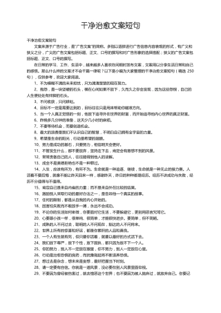 干净治愈文案短句精选250句