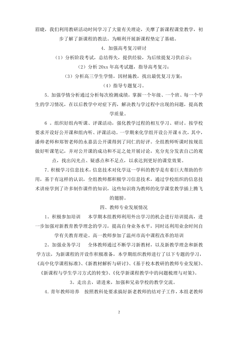 生化组工作总结最新_第2页