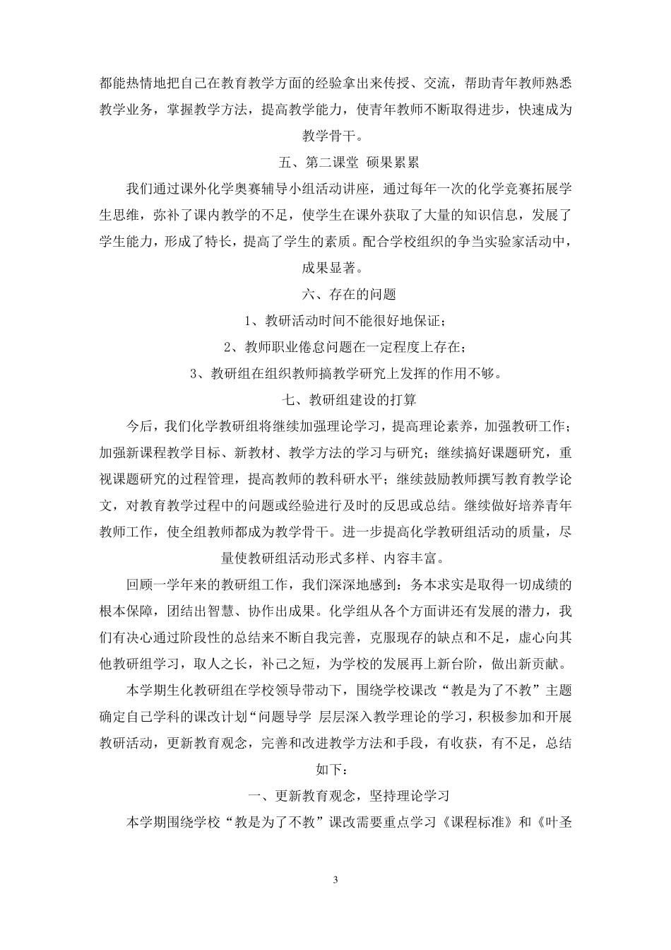 生化组工作总结最新_第3页