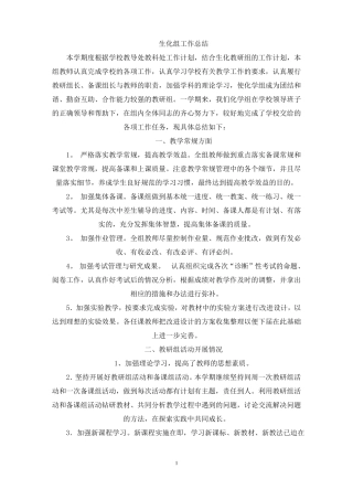 生化组工作总结最新