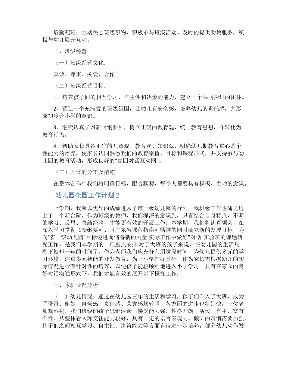 幼儿园全园工作计划_第2页