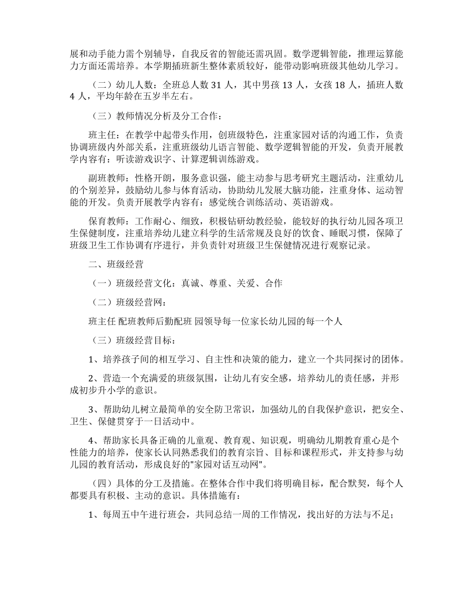 幼儿园全园工作计划_第3页