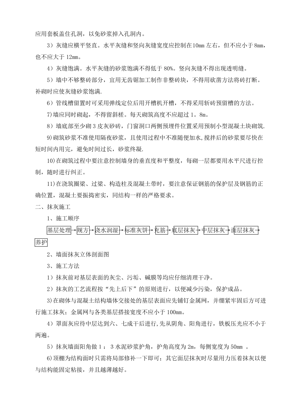 装饰装修工程施工方案和技术措施_第3页