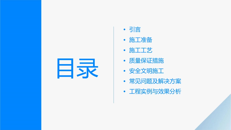 砌筑工程加气混凝土块施工技术交底(50页)课件_第2页