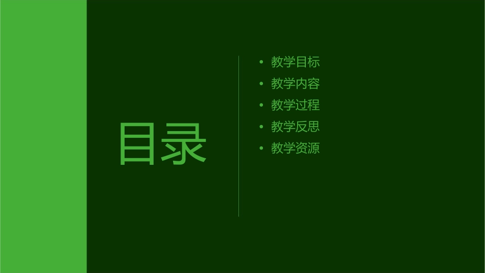 苏教版三年级上册《卧薪尝胆》通用课件_第2页