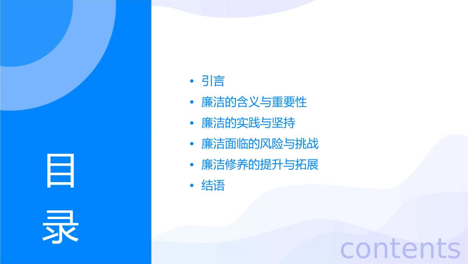 廉洁是人生的必修课课件_第2页