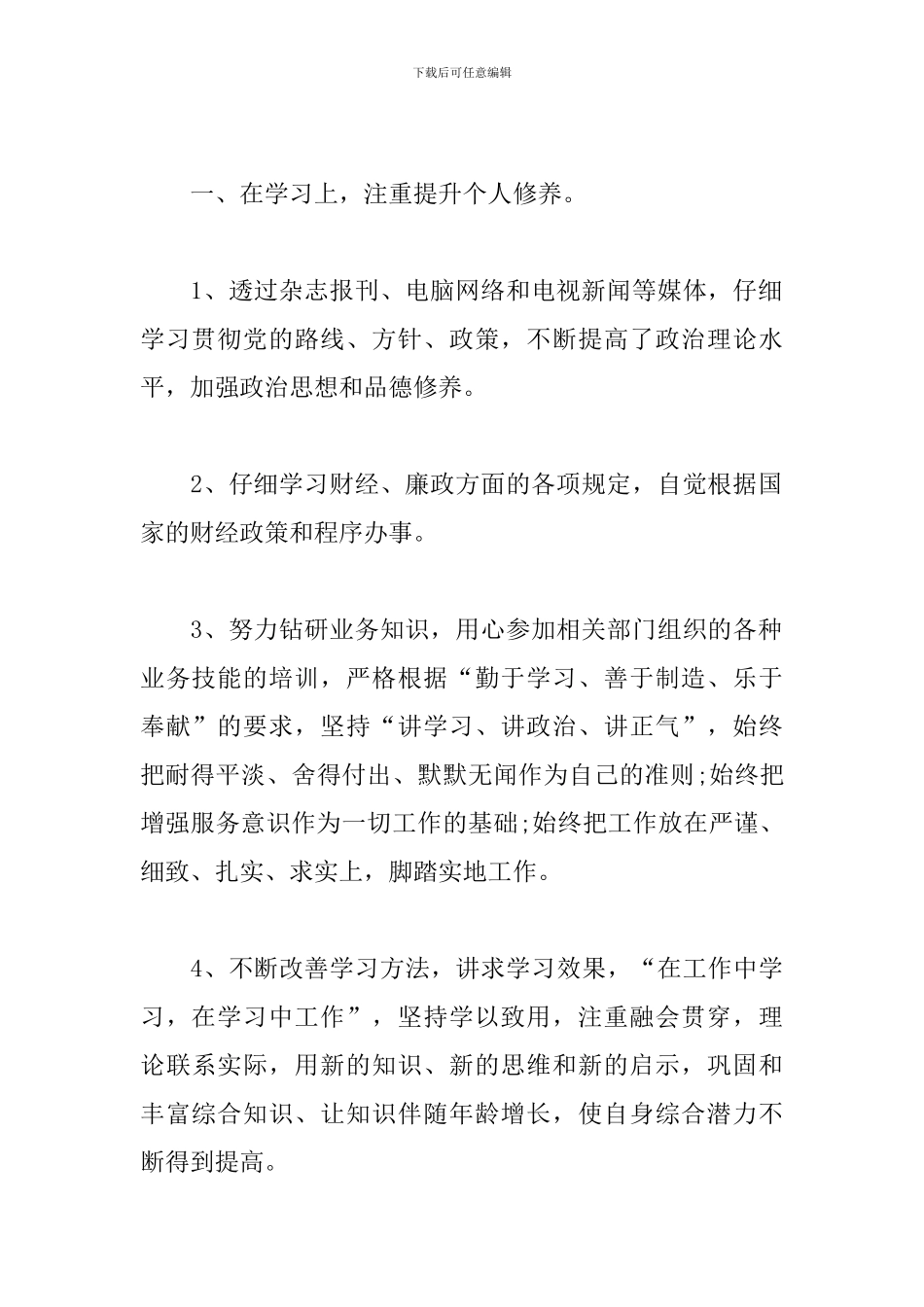 2024年职员个人工作总结_第2页