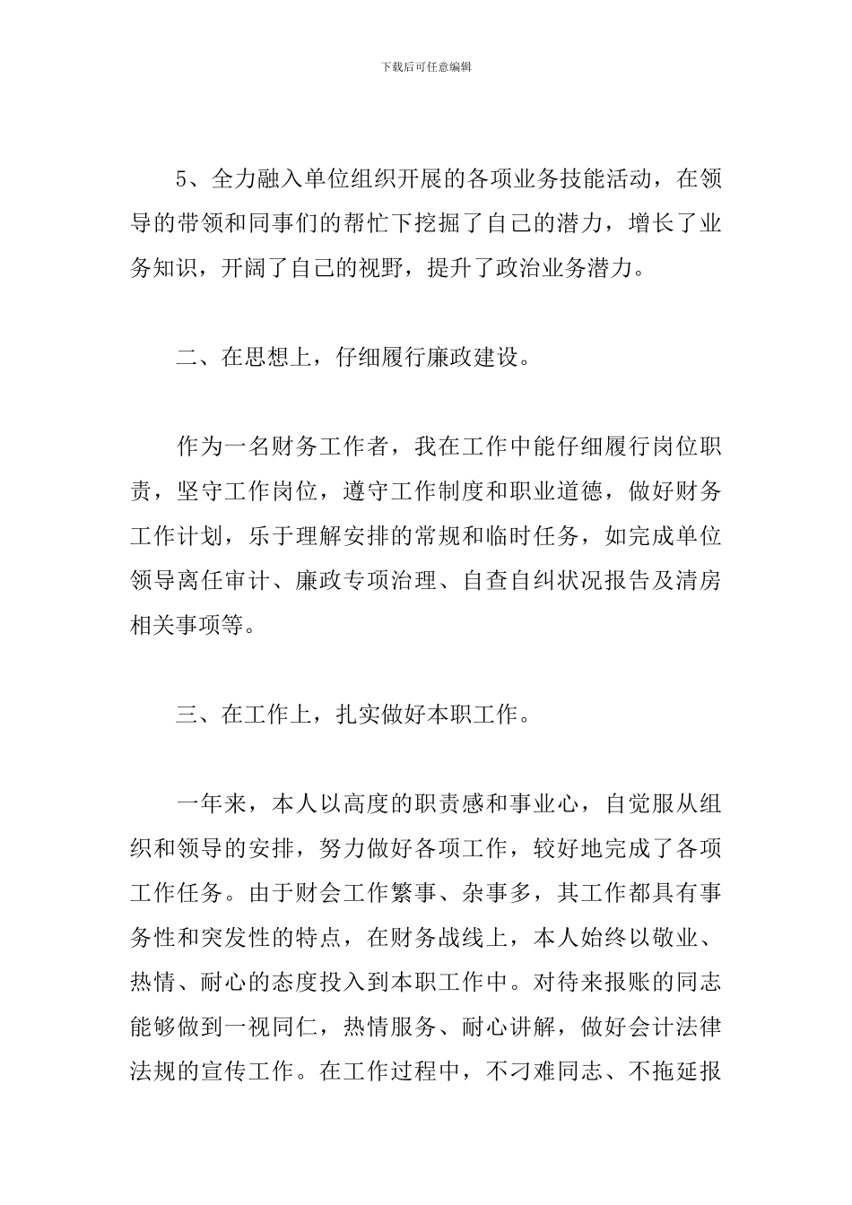 2024年职员个人工作总结_第3页