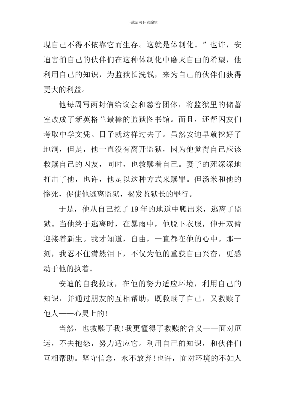 肖申克的救赎读书心得范文1000字_第3页