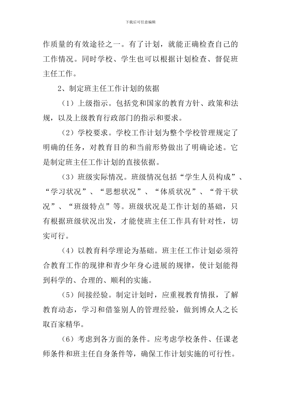 班主任要如何制定工作计划_第2页