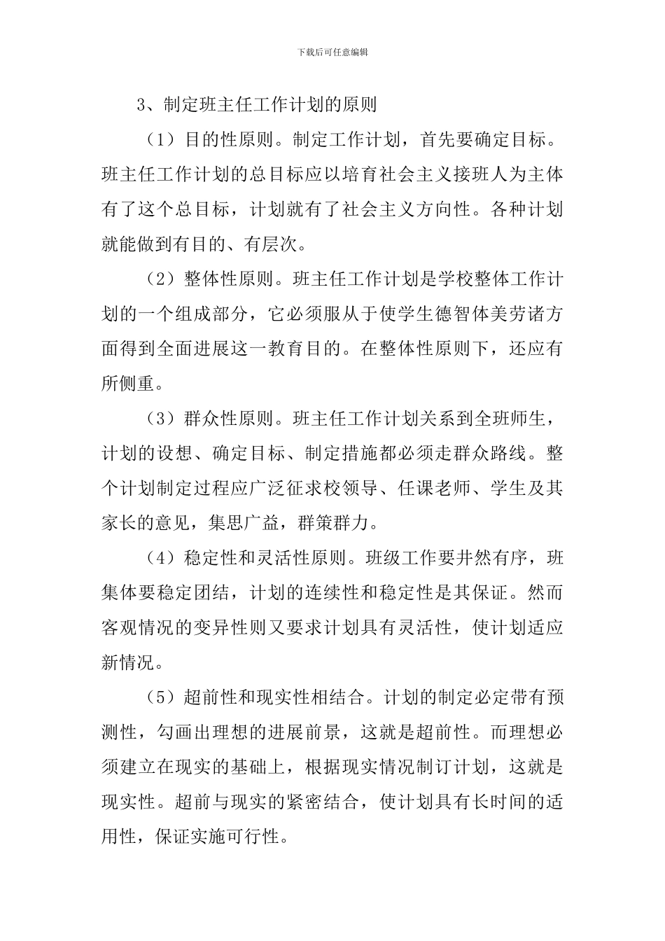 班主任要如何制定工作计划_第3页