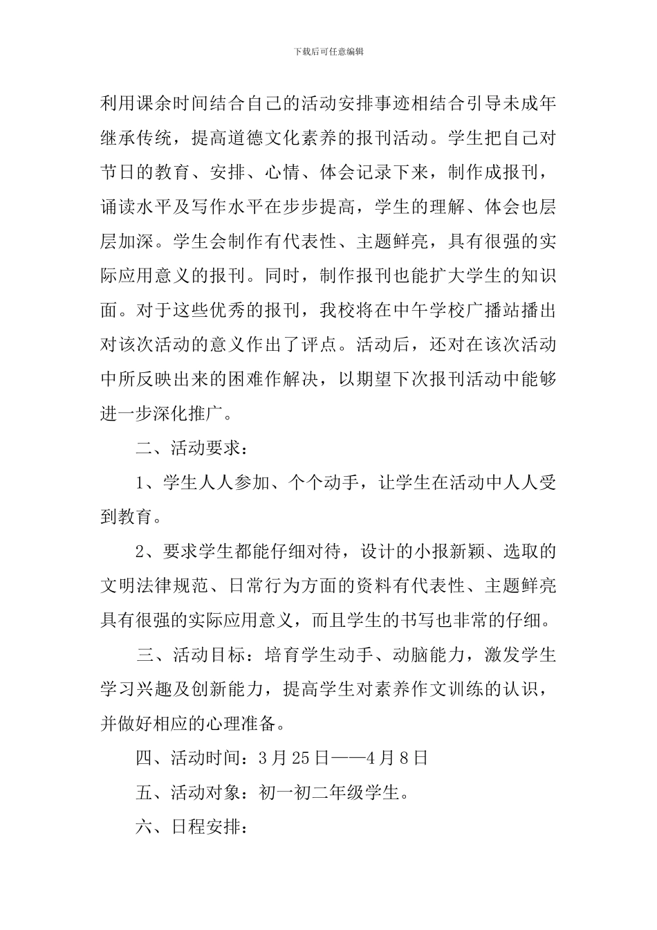 2024年清明节活动系列的策划方案_第2页