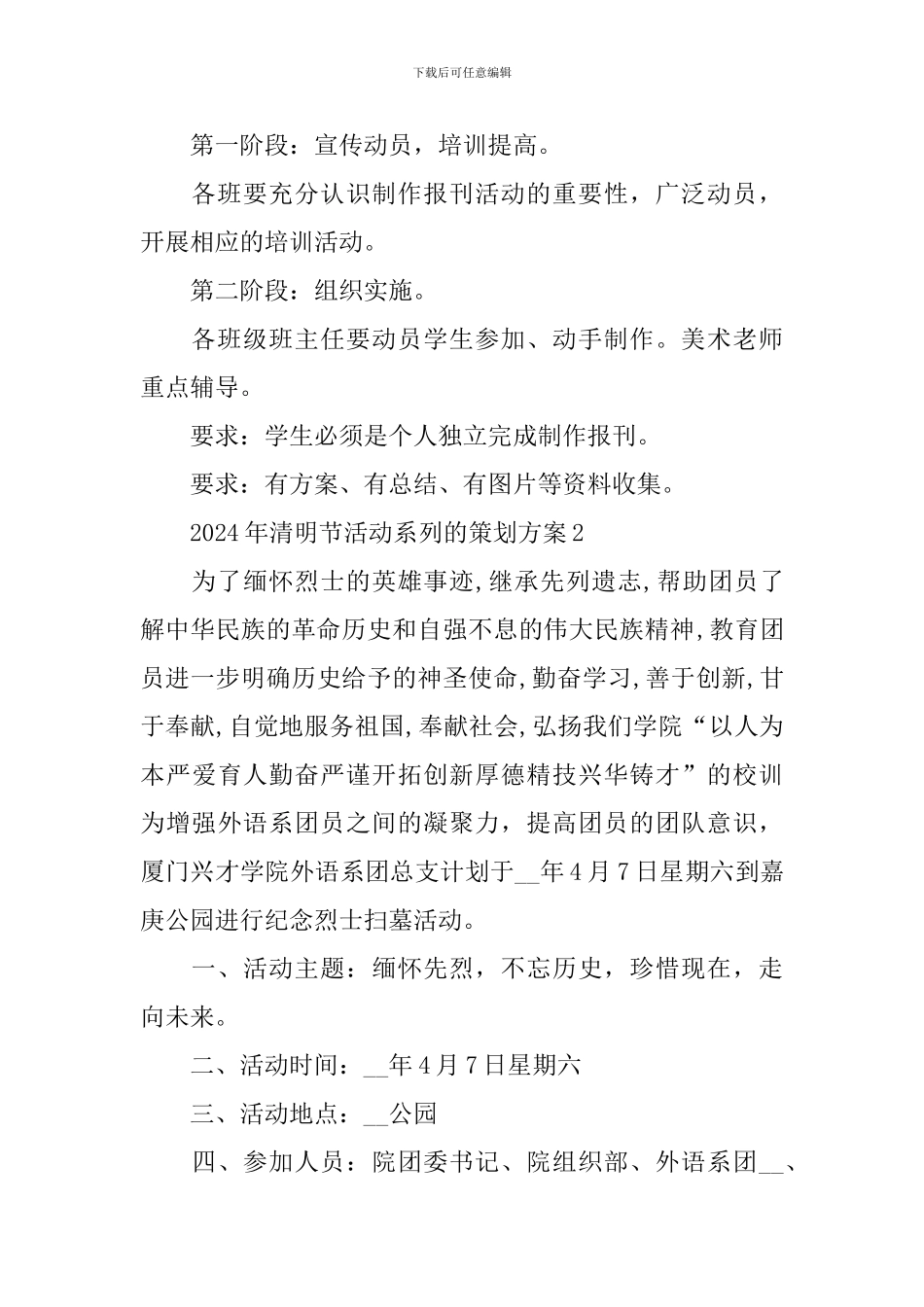 2024年清明节活动系列的策划方案_第3页