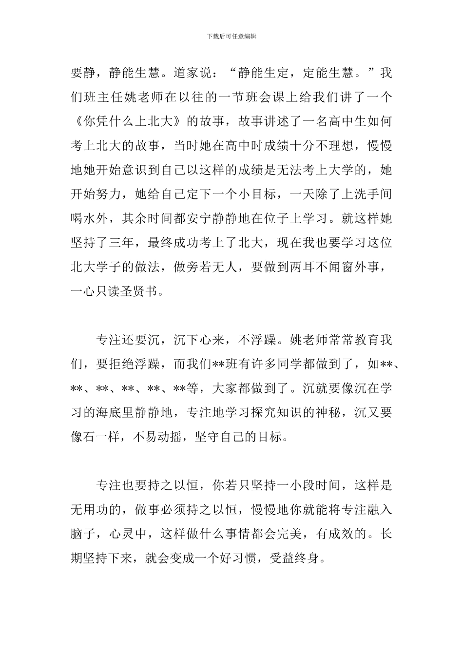 初中生学习进步分享的演讲稿_第2页