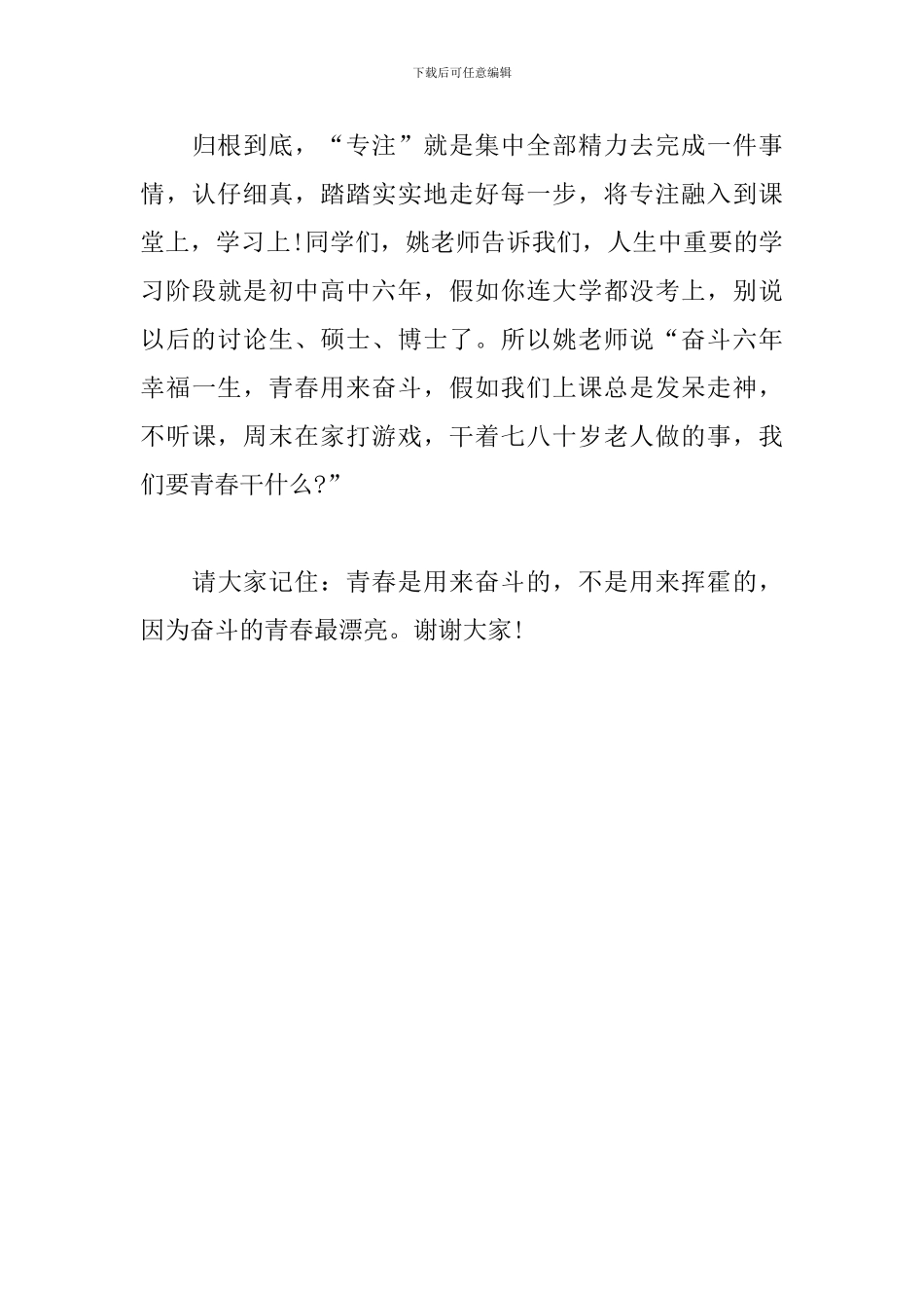 初中生学习进步分享的演讲稿_第3页