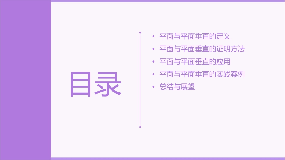 平面与平面垂直的判定定理及其应用课件_第2页