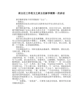 班主任工作范文班主任新学期第一次讲话 