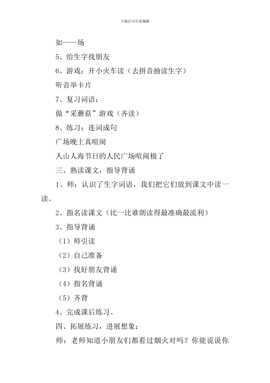 小学一年级语文《国庆节的晚上》原文、教案及教学反思_第3页