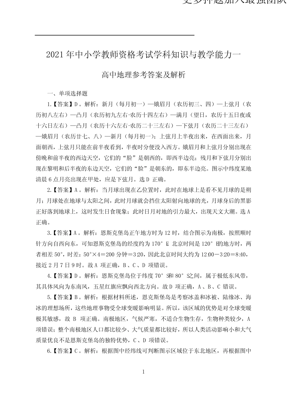 2021年全国教师资格证考试-中学笔试科目三《学科知识与教学能力》模拟卷_第1页