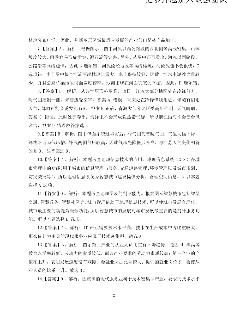 2021年全国教师资格证考试-中学笔试科目三《学科知识与教学能力》模拟卷_第2页