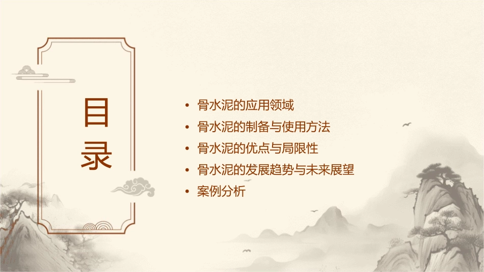 骨水泥及应用技术课件_第2页