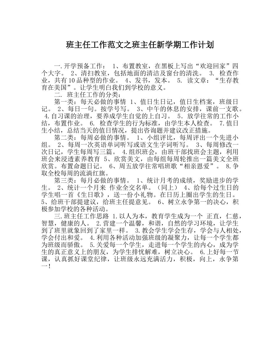 班主任工作范文班主任新学期工作计划 _第1页