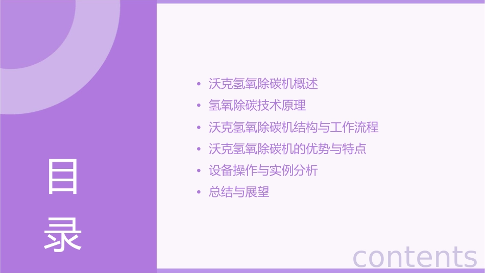 沃克氢氧除碳机原理课件_第2页