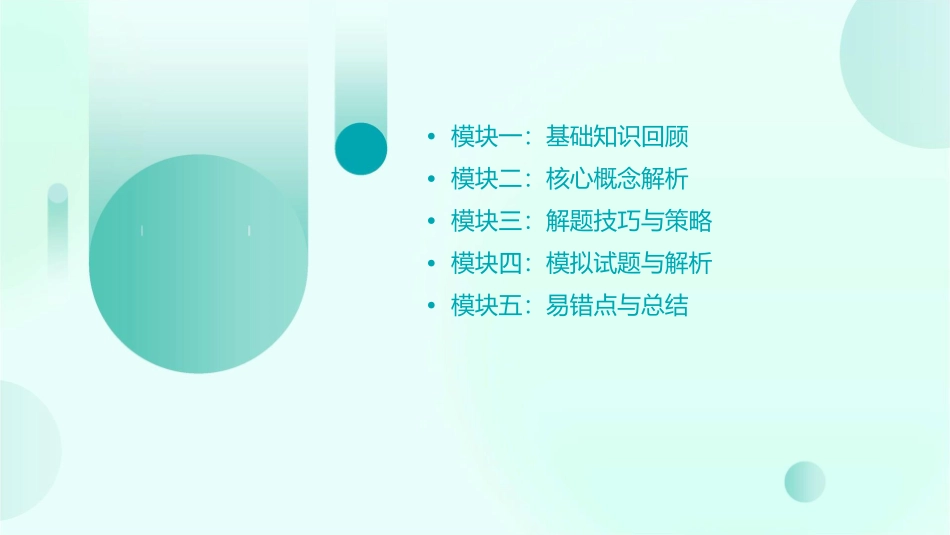 测验必考要点记忆课件_第2页