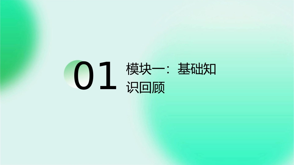 测验必考要点记忆课件_第3页