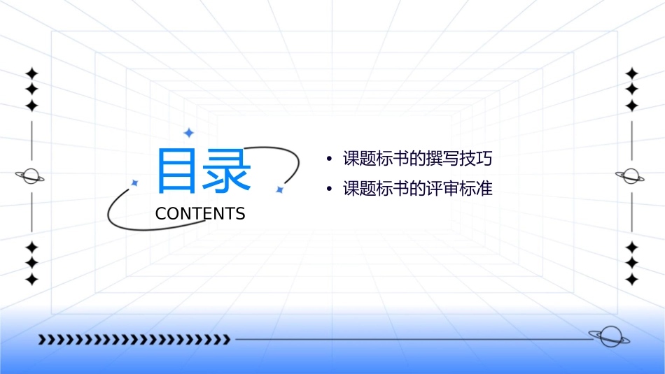 课题标书的书写课件_第2页